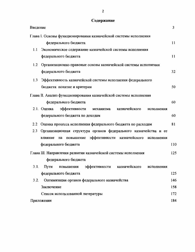 "Глава 1. Основы функционирования казначейской системы исполнения