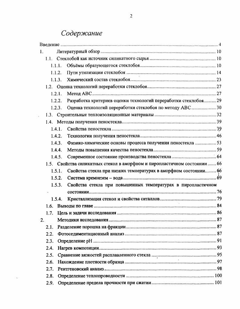 "1.1. Стеклобой как источник силикатного сырья.