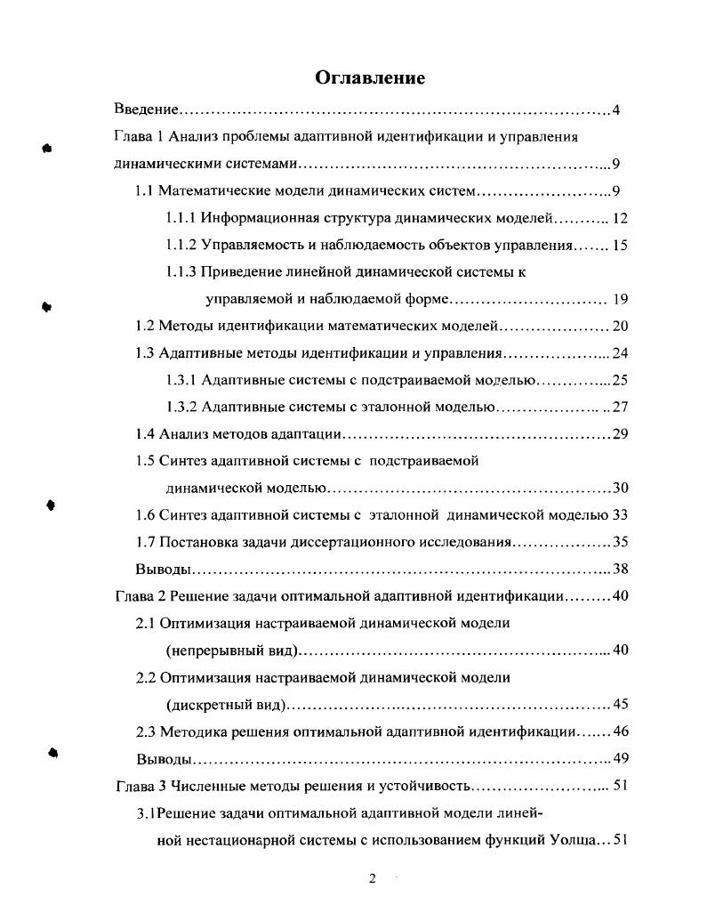 "1.1 Математические модели динамических систем.