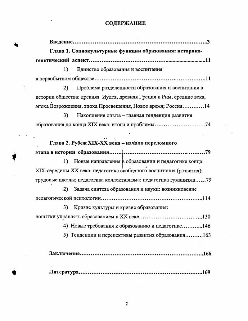 "Глава 1. Социокультурные функции образования историкогенетический аспект. .