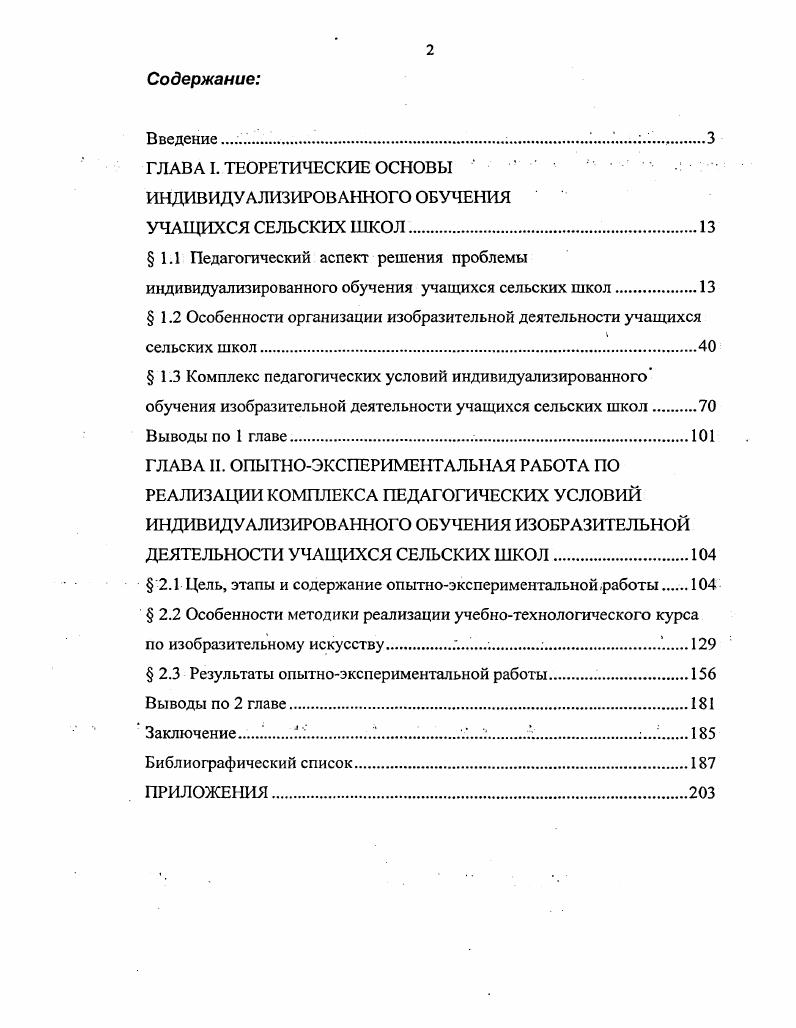 "1.1 Педагогический аспект решения проблемы