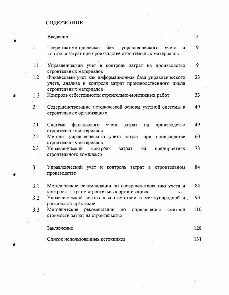 "Теоретикометодическая база управленческого учета и 
