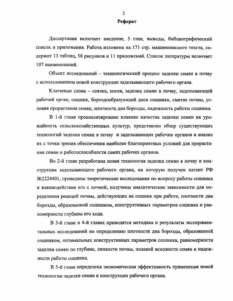 "1.1. Классификация существующих способов посева.