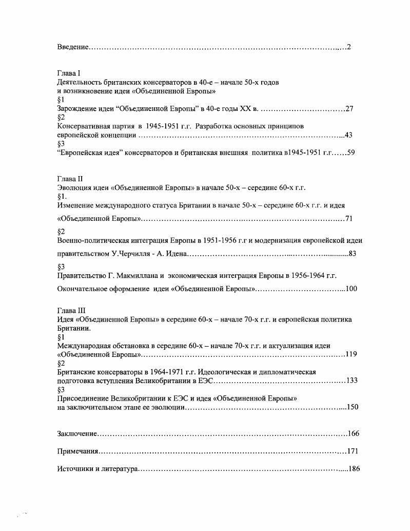 "Зарождение идеи Объединенной Европы в е годы XX в.