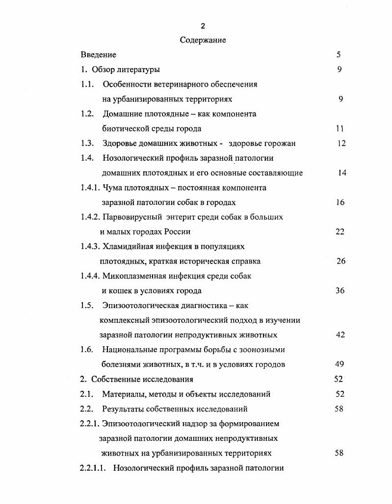 "1.1. Особенности ветеринарного обеспечения на урбанизированных территориях