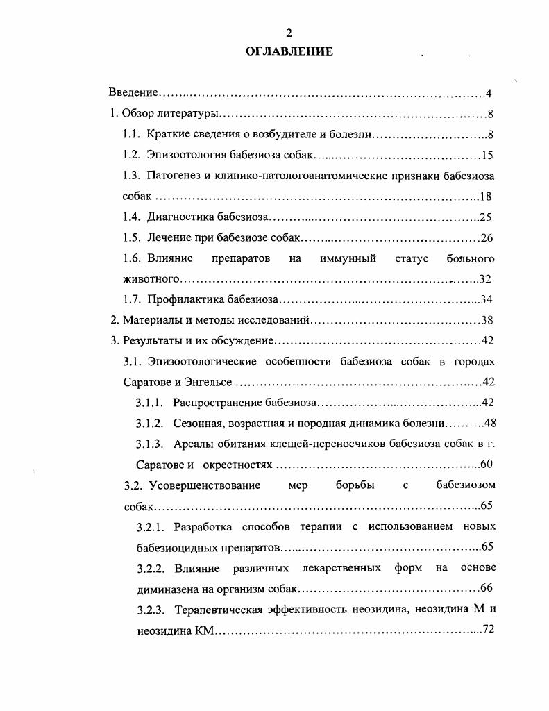 "1.1. Краткие сведения о возбудителе и болезни.