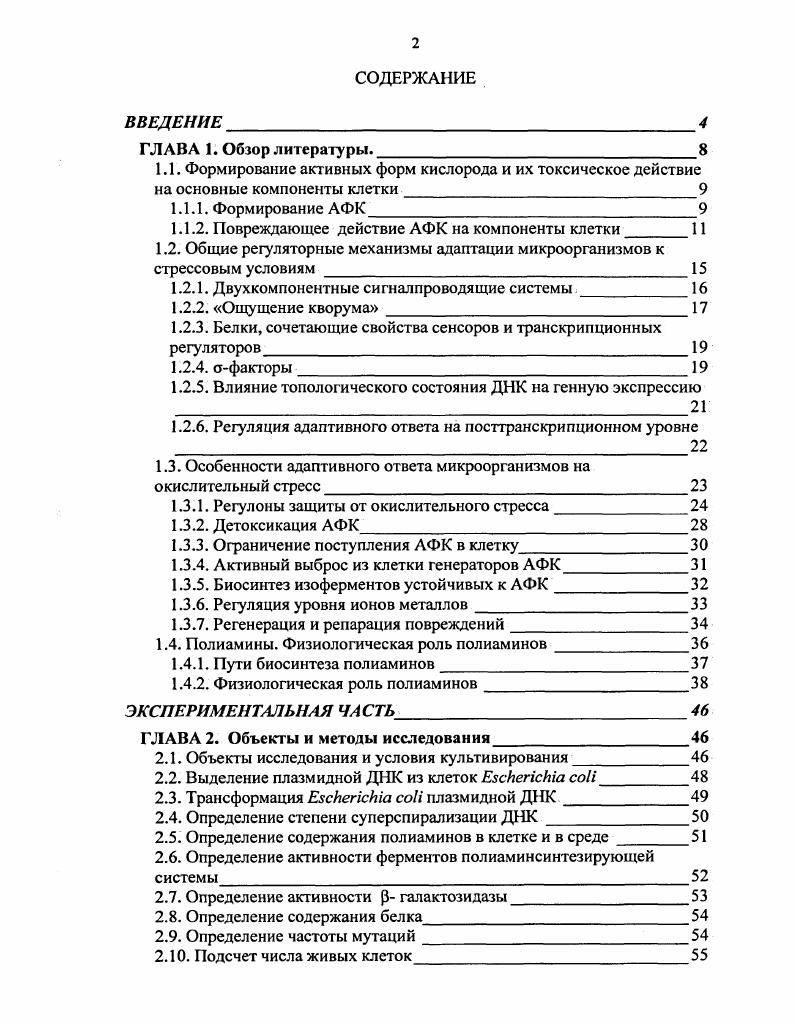 "1.1.2. Повреждающее действие АФК на компоненты клетки