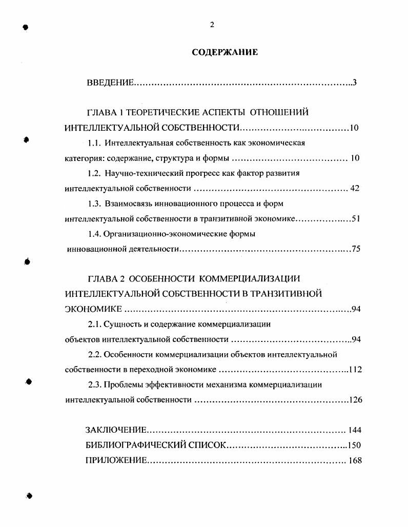 "ГЛАВА 1 ТЕОРЕТИЧЕСКИЕ АСПЕКТЫ ОТНОШЕНИЙ ИНТЕЛЛЕКТУАЛЫЮЙ СОБСТВЕННОСТИ