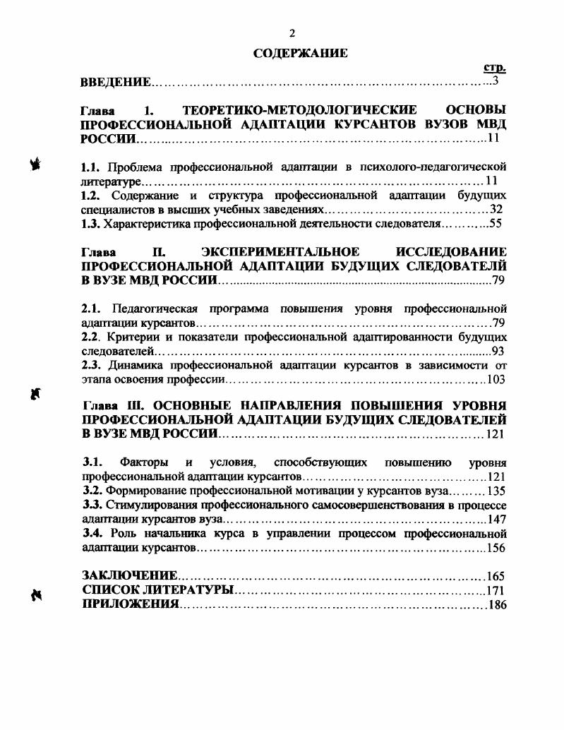 "1.1. Проблема профессиональной адаптации в психологопедагоптаеской литературе