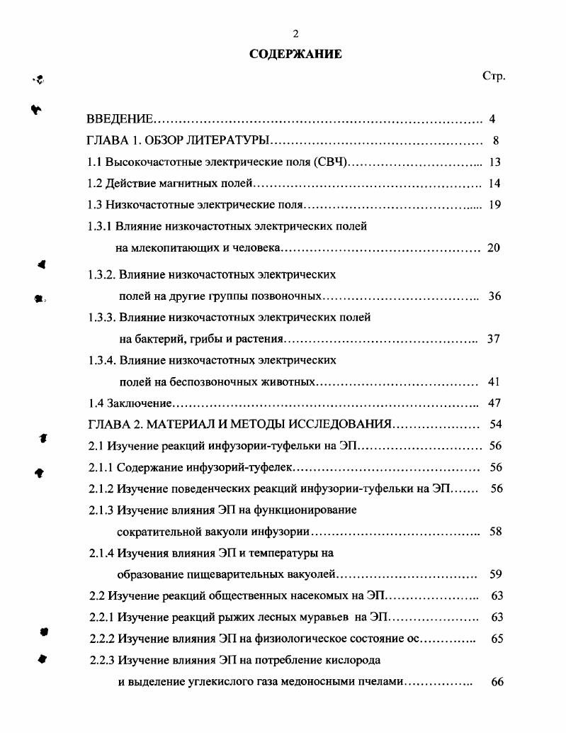 "1.1 Высокочастотные электрические ноля СВЧ 