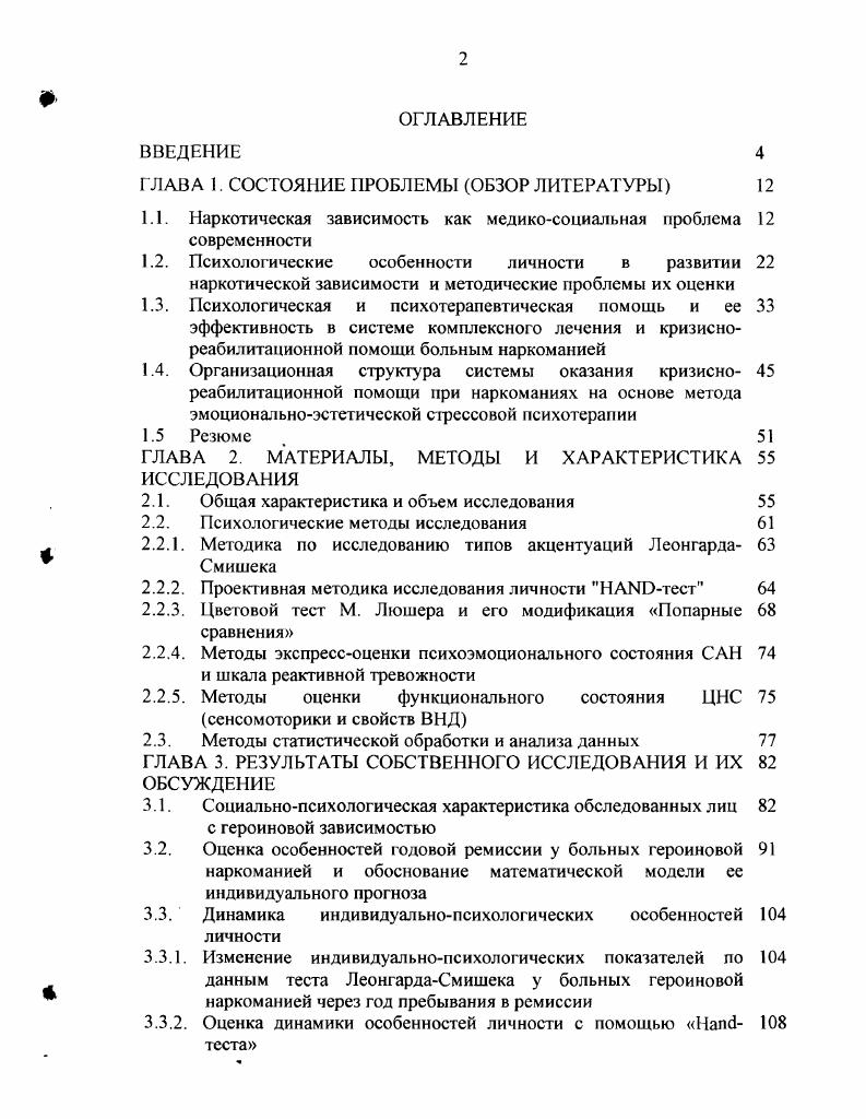 "ГЛАВА 1. СОСТОЯНИЕ ПРОБЛЕМЫ ОБЗОР ЛИТЕРАТУРЫ 