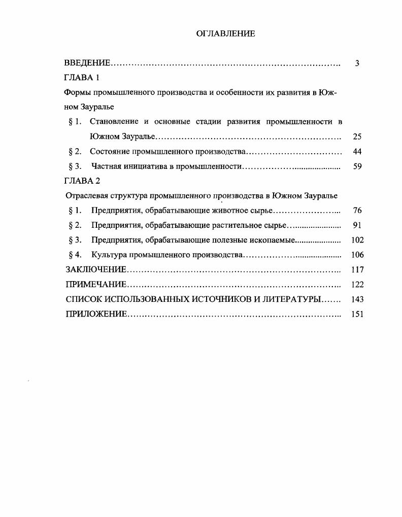 "Формы промышленного производства и особенности их развития в Южном Зауралье
