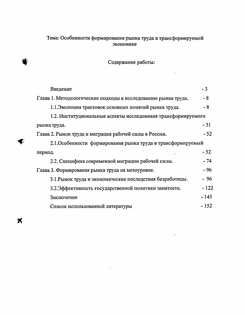 "Глава I. Методологические подходы к исследованию рынка труда.  