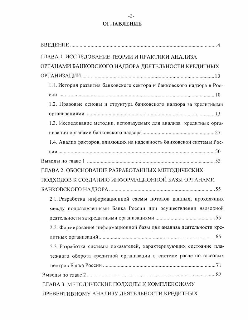 "ЕЕ История развития банковского сектора и банковского надзора в России 