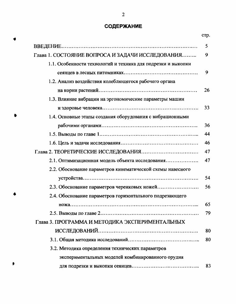 "Глава 1. СОСТОЯНИЕ ВОПРОСА И ЗАДАЧИ ИССЛЕДОВАНИЯ 