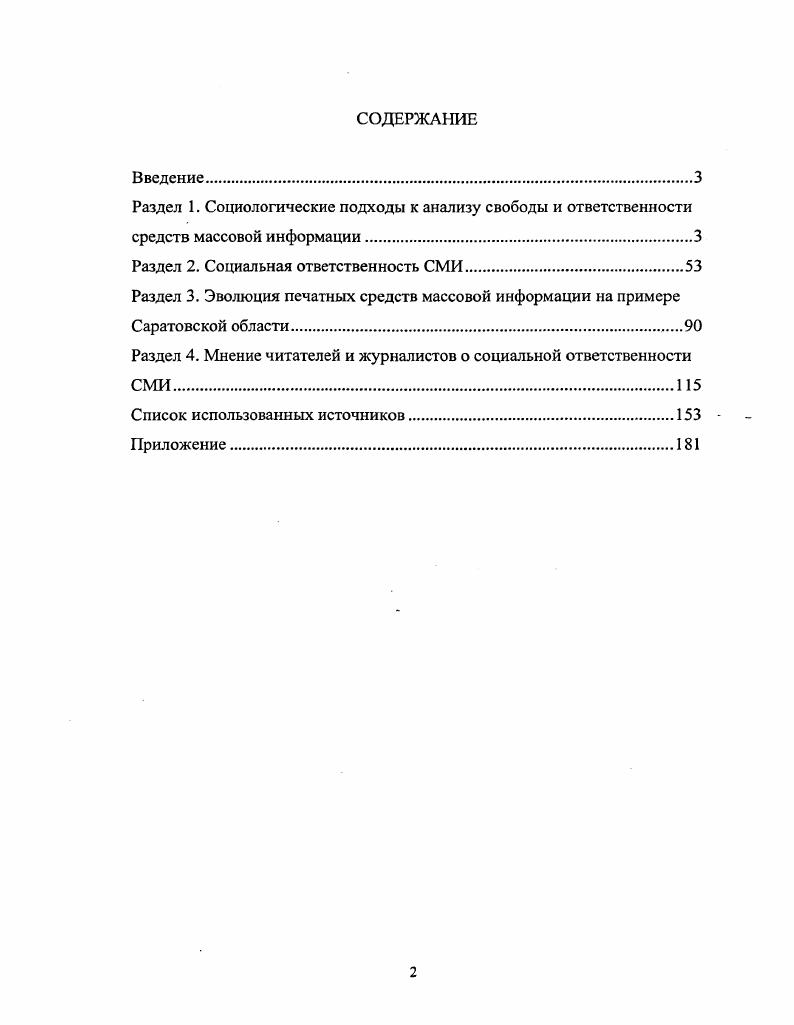 "Раздел 1. Социологические подходы к анализу свободы и ответственности