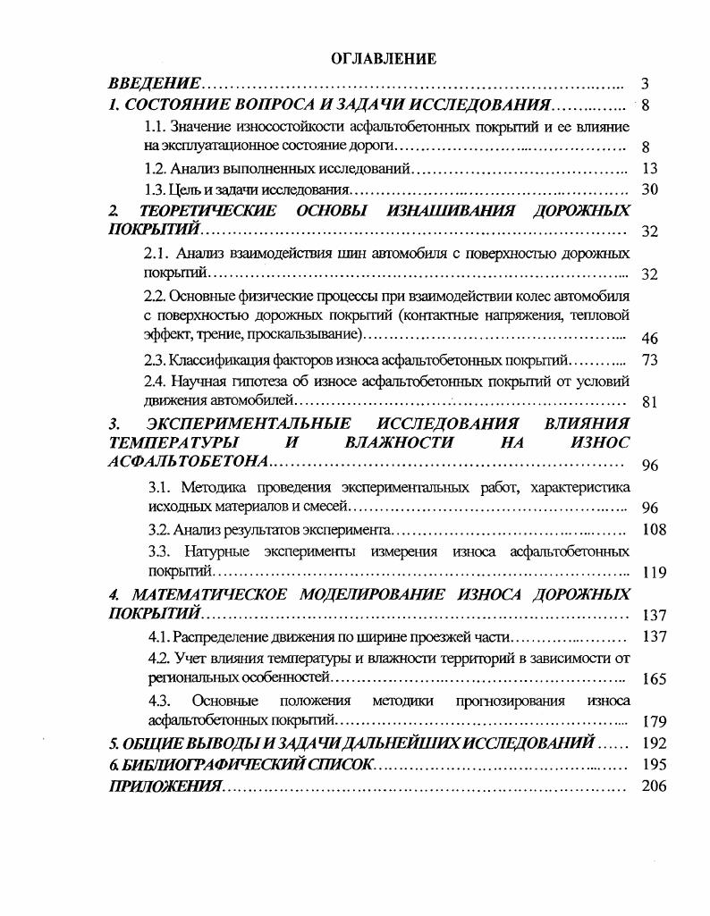 ". СОСТОЯНИЕ ВОПРОСА И ЗАДА ЧИ ИССЛЕДОВАНИЯ. 