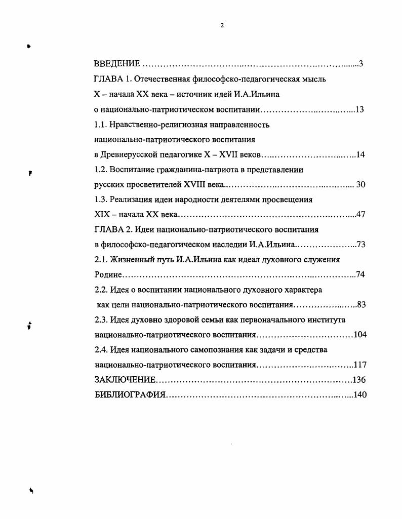 "1.1. Нравственнорелигиозная направленность национальнопатриотического воспитания