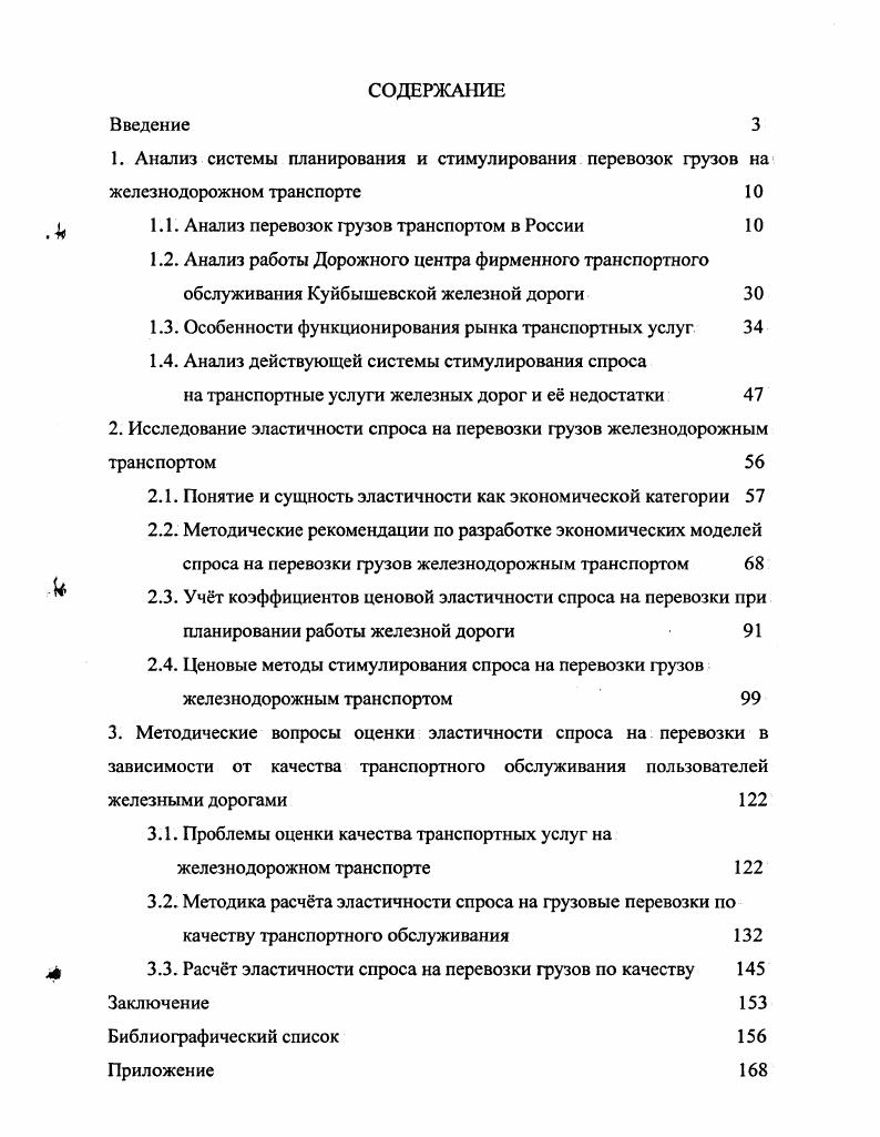 "1.1. Анализ перевозок грузов транспортом в России 