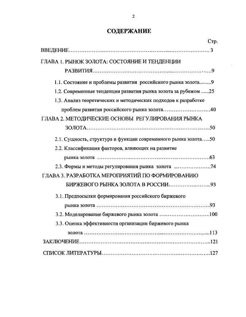 "ГЛАВА 1. РЫНОК ЗОЛОТА СОСТОЯНИЕ И ТЕНДЕНЦИИ