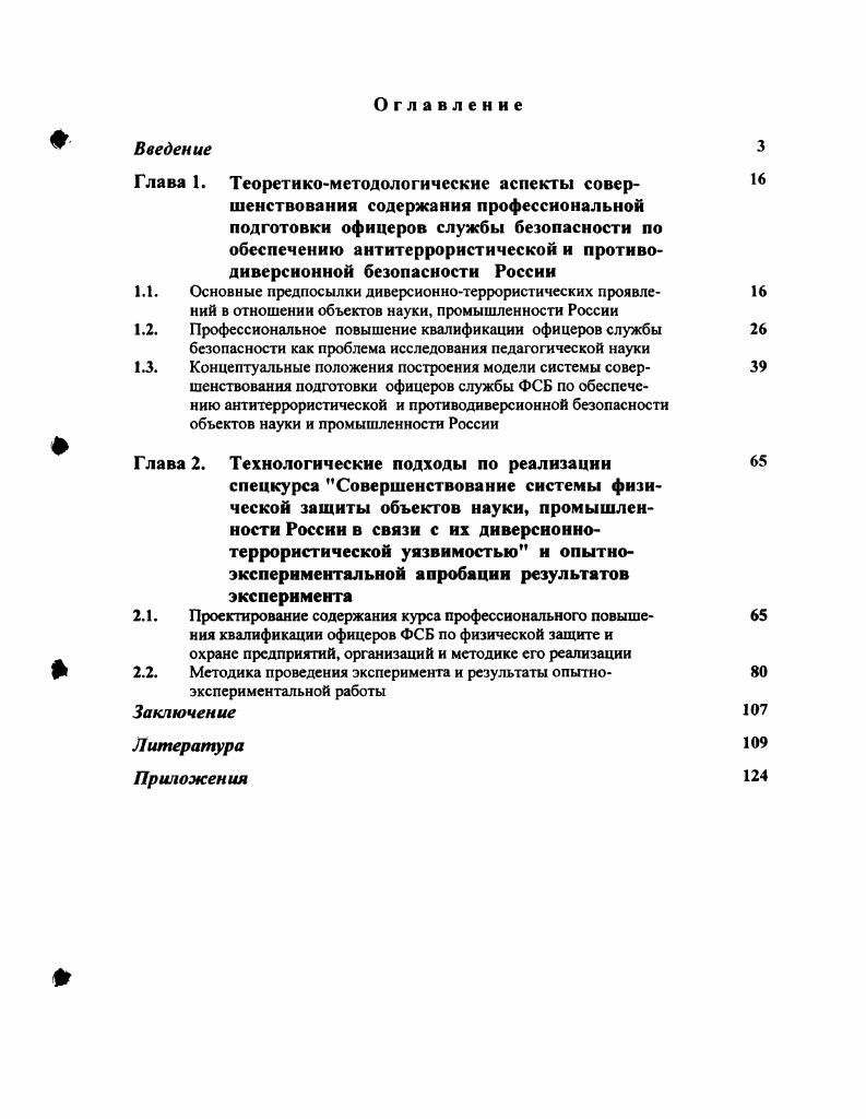 "Глава 2. Технологические подходы по реализации