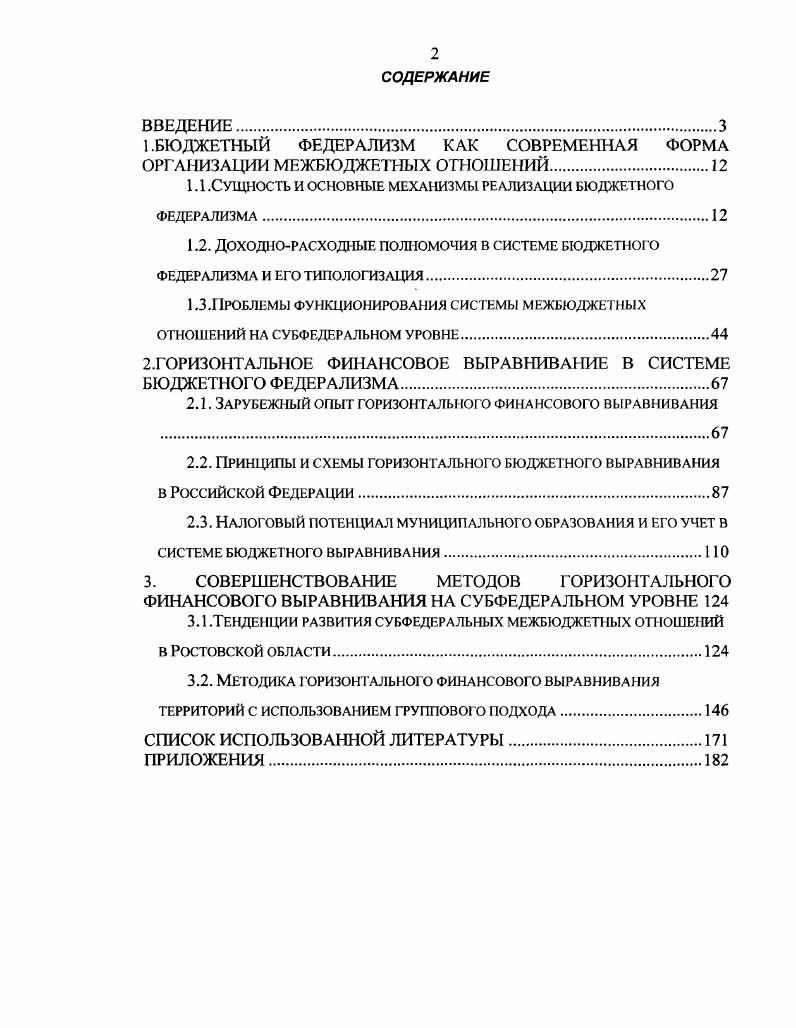 "1.БЮДЖЕТНЫЙ ФЕДЕРАЛИЗМ КАК СОВРЕМЕННАЯ ФОРМА ОРГАНИЗАЦИИ МЕЖБЮДЖЕТНЫХ ОТНОШЕНИЙ