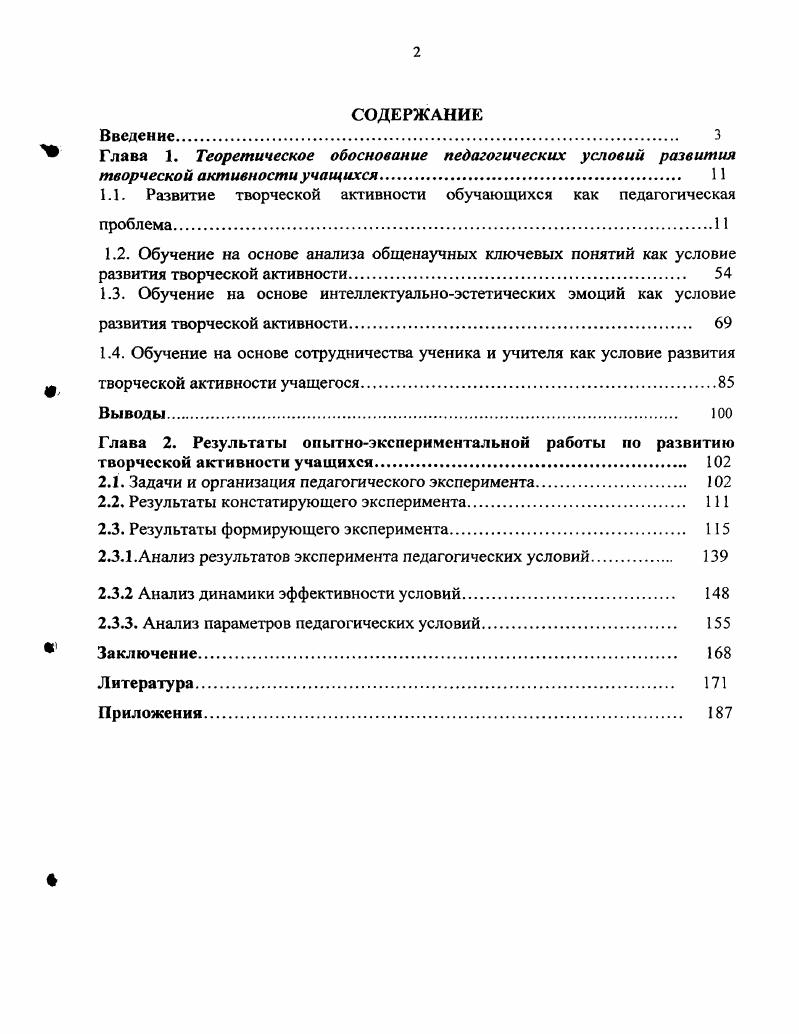 "1.1. Развитие творческой активности обучающихся как педагогическая
