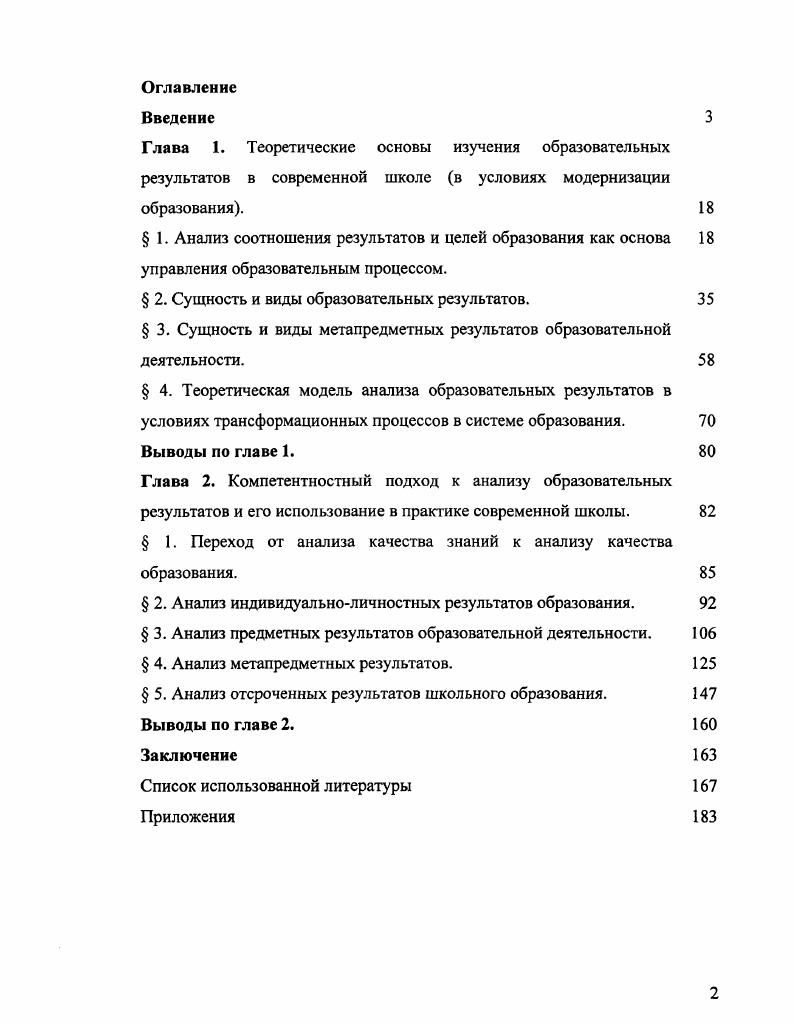 " 1. Анализ соотношения результатов и целей образования как основа 