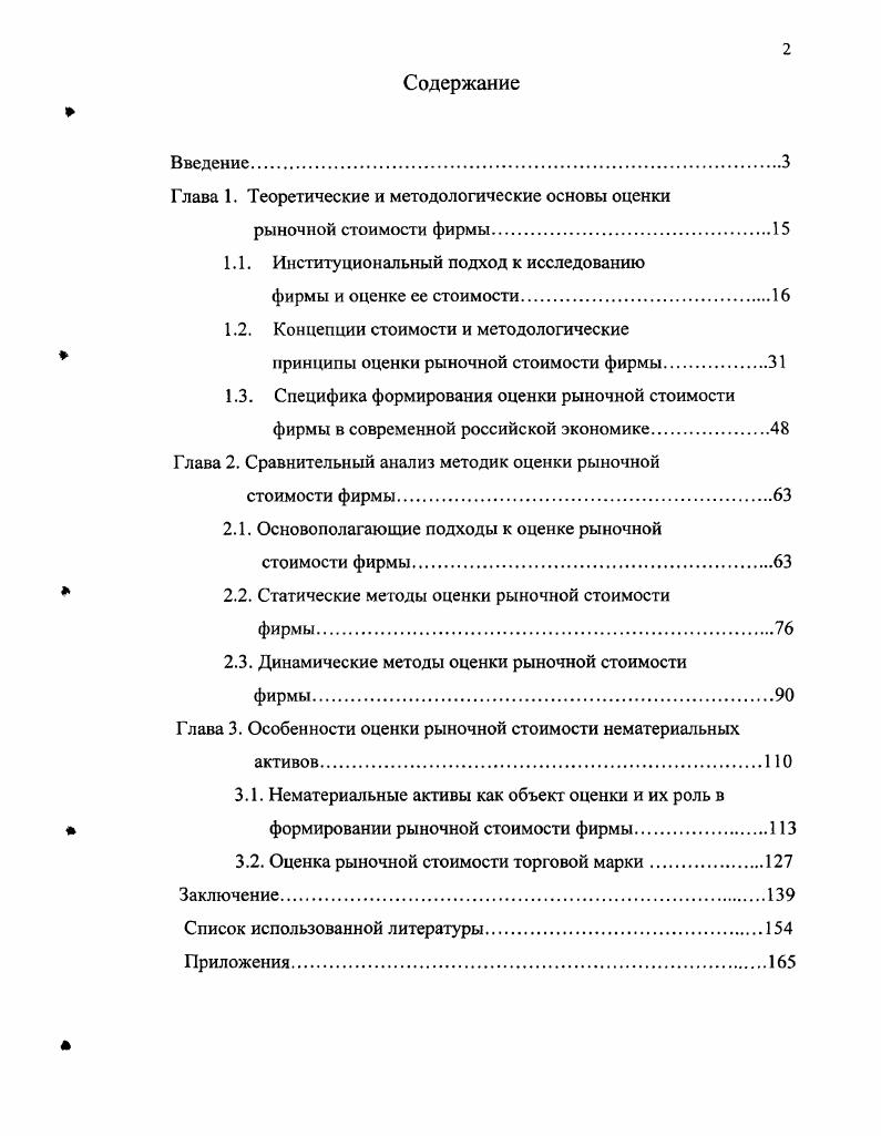 "Глава 1. Теоретические и методологические основы оценки