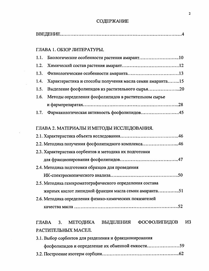 "1.1. Биологические особенности растения амарант
