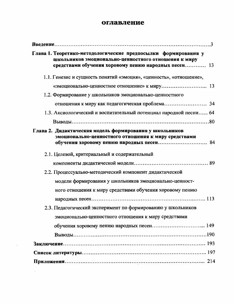 "1.2. Формирование у школьников эмоциональноценностного
