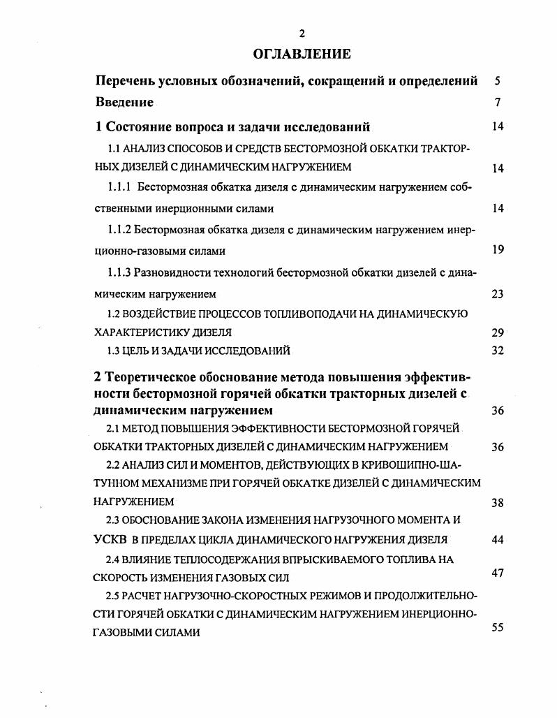 "1.2 ВОЗДЕЙСТВИЕ ПРОЦЕССОВ ТОПЛИВОПОДАЧИ НА ДИНАМИЧЕСКУЮ ХАРАКТЕРИСТИКУ ДИЗЕЛЯ