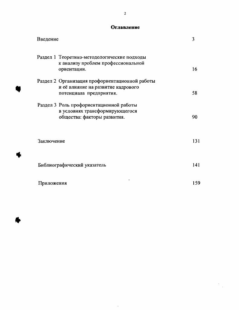 "Раздел 1 Теоретикометодологические подходы