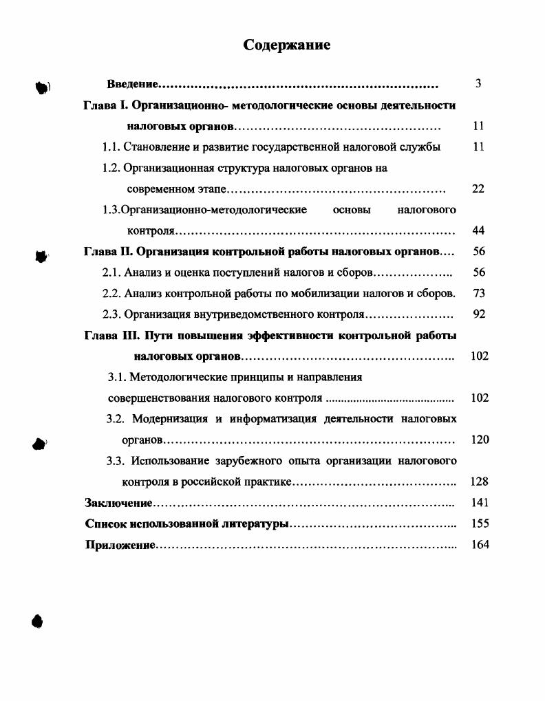 "Глава I. Организационно методологические основы деятельности
