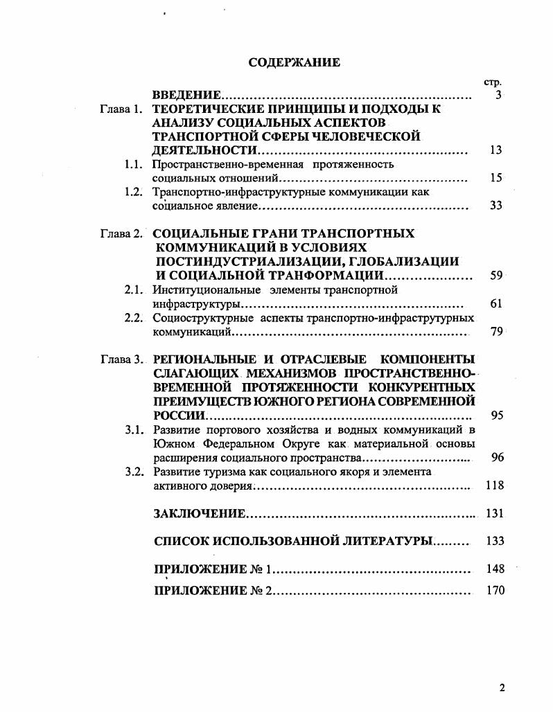 "1.1. Пространственновременная протяженность