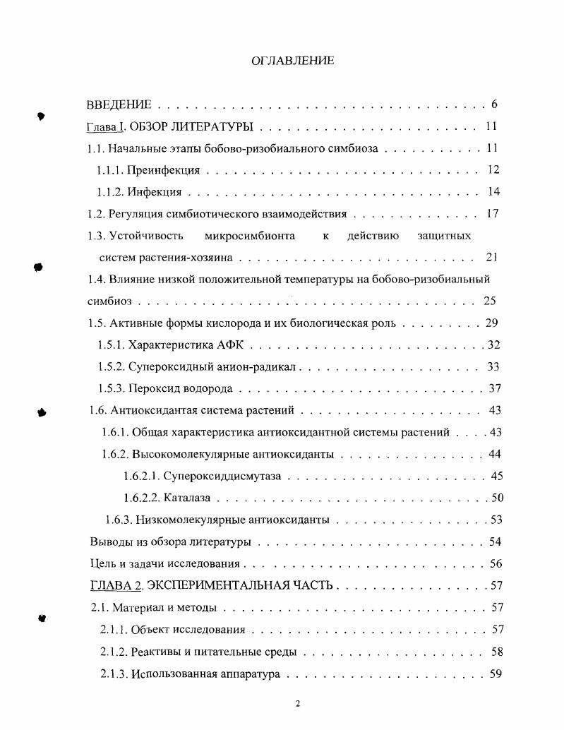 "1.1. Начальные этапы бобоворизобиального симбиоза.