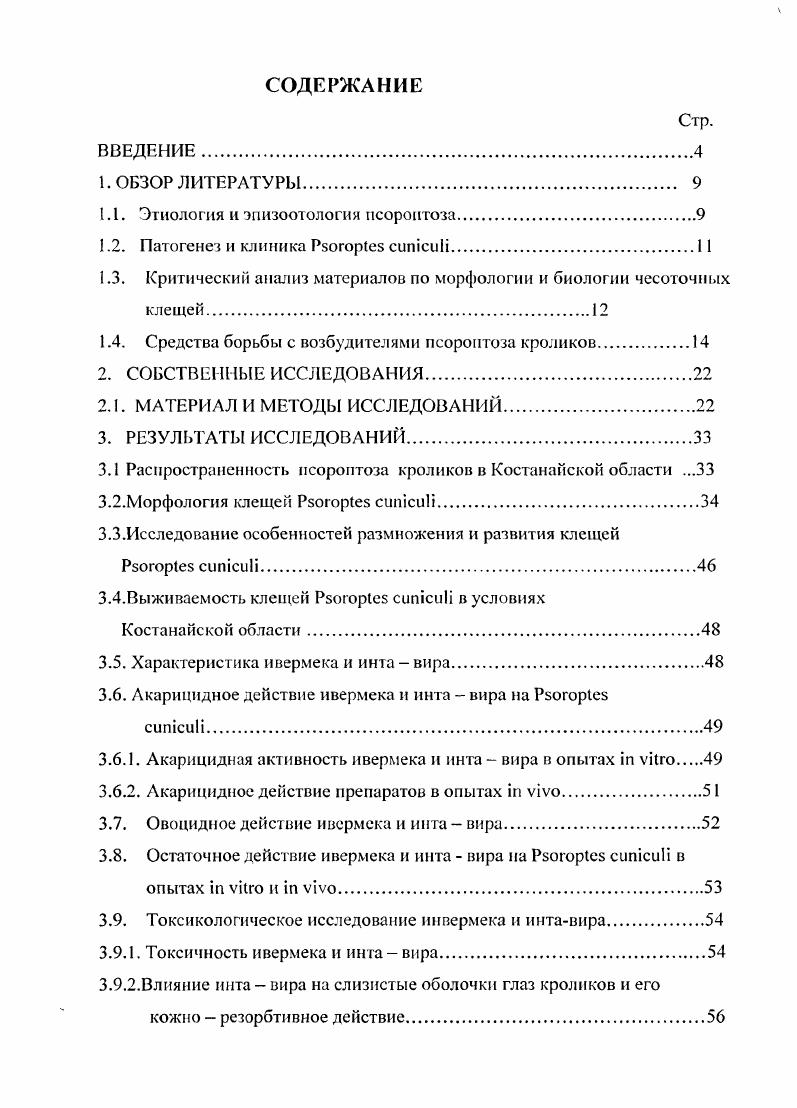 "1.1. Этнология и эпизоотология псоронтоза