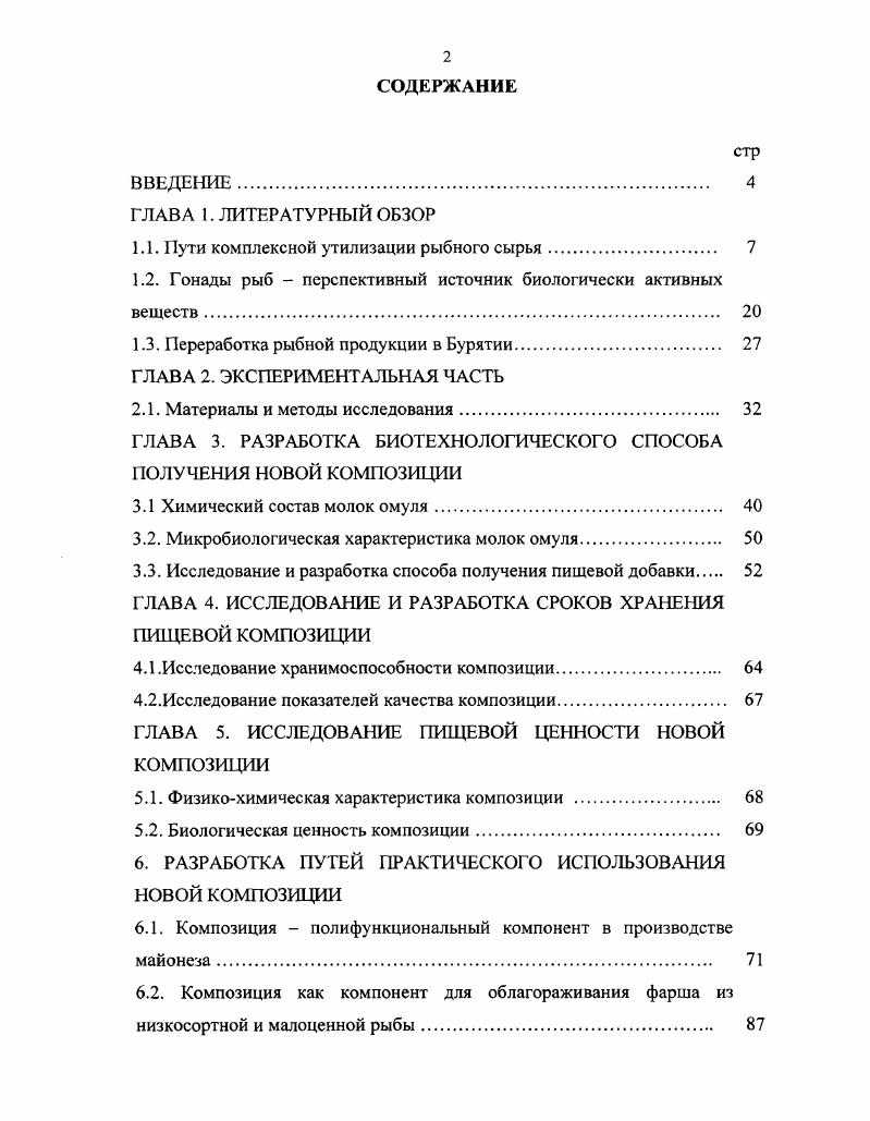 "1.1. Пути комплексной утилизации рыбного сырья 