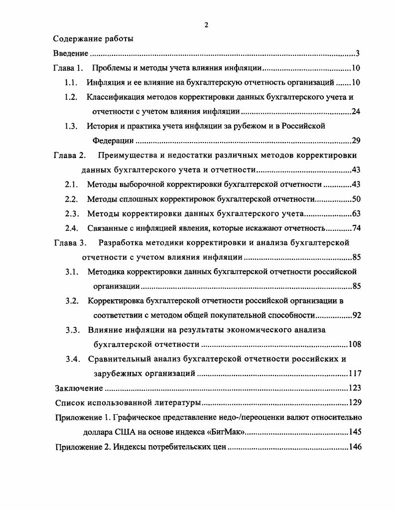 "Глава 1. Проблемы и методы учета влияния инфляции
