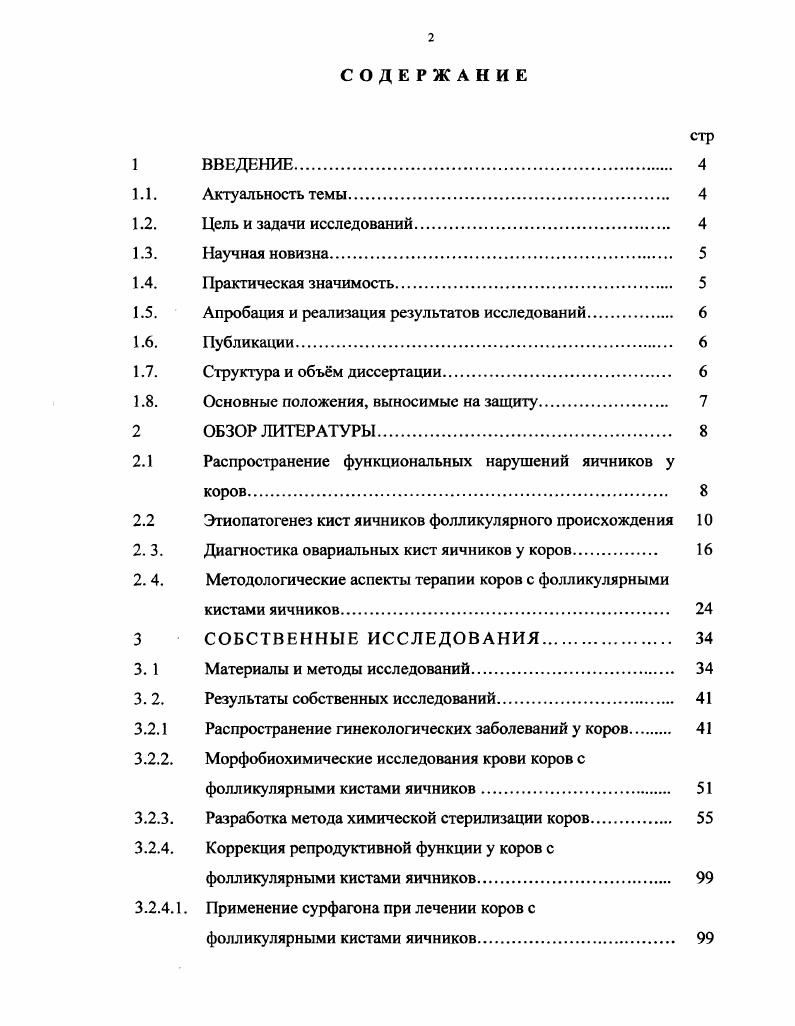 "лютропина и сохранение рецепции фоллитропина структурнофункциональными образованиями фолликула клетки гранулзы и теки. Фолликул сначала персистирует в течение 0 дней, а затем кистозно перерождается. При этом, увеличиваясь в размерах, превращается в фолликулярную кисту, гранулза и тека приобретают высокую чувствительность к гонадотропинам, вследствие чего усиленно продуцирует эстрогены, что в свою очередь, ведт к гиперэстрогенизации организма. Так развиваются кисты с эстрогенным эффектом. Постепенно они утрачивают эстрогенный эффект, продолжительность половых циклов удлиняется и вскоре наступает анафродизия. Это говорит об образовании кист с прогестагенным эффектом 6. Фолликулярные кисты с эффектом лютеинизации могут развиваться первично в тех случаях, когда гранулза и тека кистозно перерождающегося фолликула с самого начала имеет более высокую чувствительность к лютропину с одновременным подавлением активности фоллитропина за счт накопления соответствующего ингибина в жидкости кист. Клинически заболевание проявляется анафродизией 6. Однако в отношении патогенеза кист фолликулярного происхождения существуют и другие точки зрения. Так считается, что образование кист в яичниках происходит в результате гиперплазии текаклеточных элементов фолликула. Наполняющаяся жидкостью полость фолликула растягивается, часть перегородок между фолликулами подвергается дегенерации и разрушается, что приводит к слиянию мелких или нескольких крупных кист в одну, образуя кисту больших размеров. Кисты могут образоваться на любой стадии развития фолликулов. Этому процессу всегда предшествует гибель яйцеклетки и е лизис. Первоначально жидкость в кистозных полостях напоминает фолликулярную, позже в ней кроме эстрогенов обнаруживают прогестагены, дегидроэпиандростерон, андротендион и другие метаболиты прегненолона. 