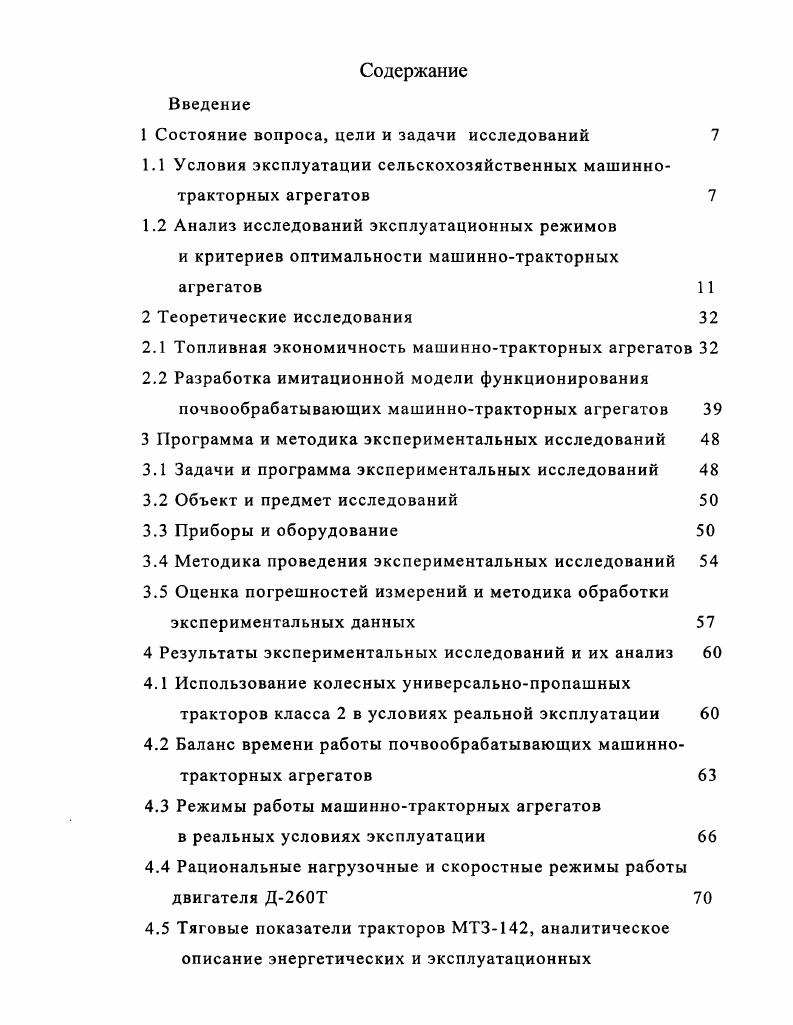 "1 Состояние вопроса, цели и задачи исследований 