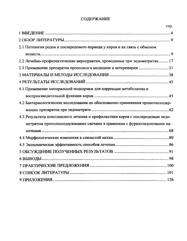 "2.1 Патология родов и послеродового периода у коров и их связь с обменом веществ
