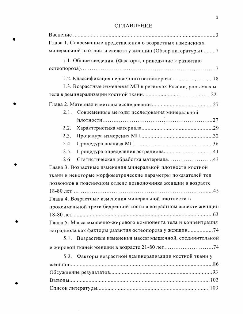 "1.1. Общие сведения. Факторы, приводящие к развитию остеопороза