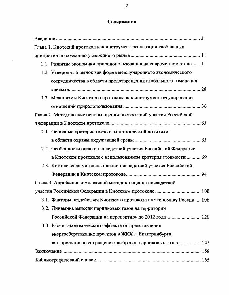 "1.1. Развитие экономики природопользования на современном этапе 