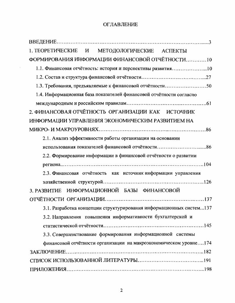 "1.1. Финансовая отчетность история и перспективы развития.