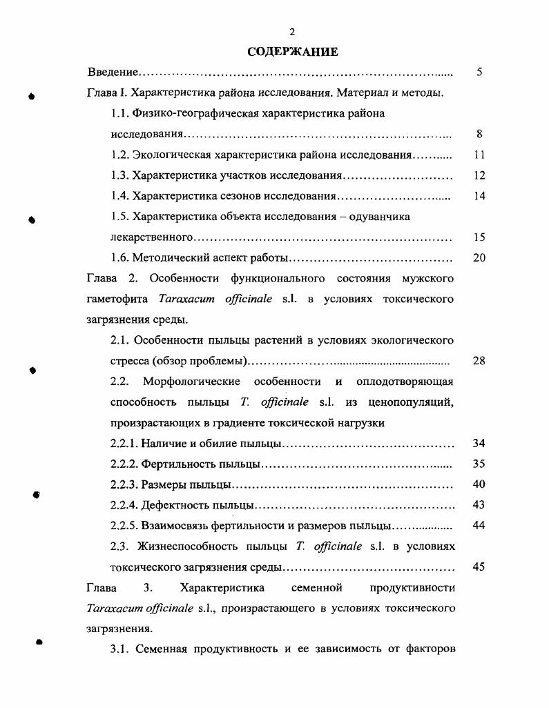 "ь Глава I. Характеристика района исследования. Материал и методы.