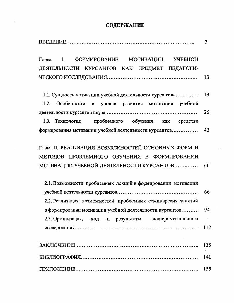 "1.1. Сущность мотивации учебной деятельности курсантов. 