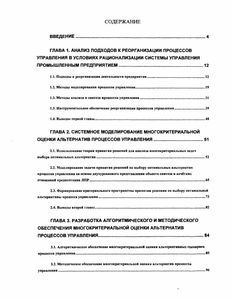 "1.1. Подходы к реорганизации деятельности предприятия . 