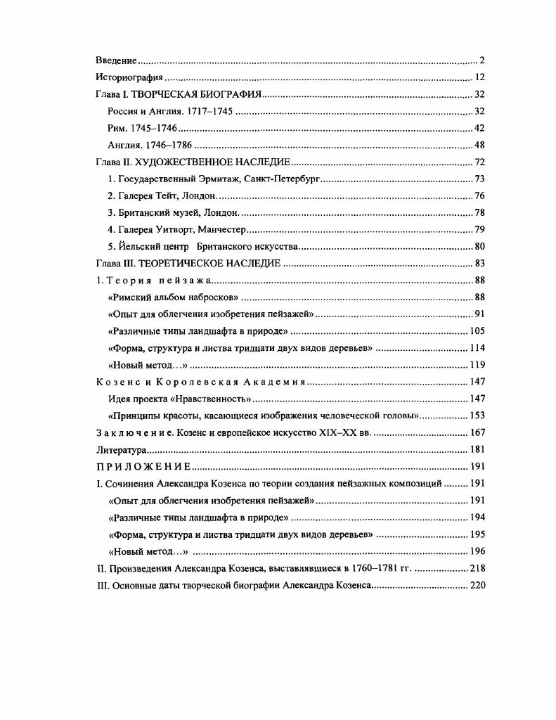 "1 Виноградова Н А. Китайская пейзажная живопись. М., . С. .