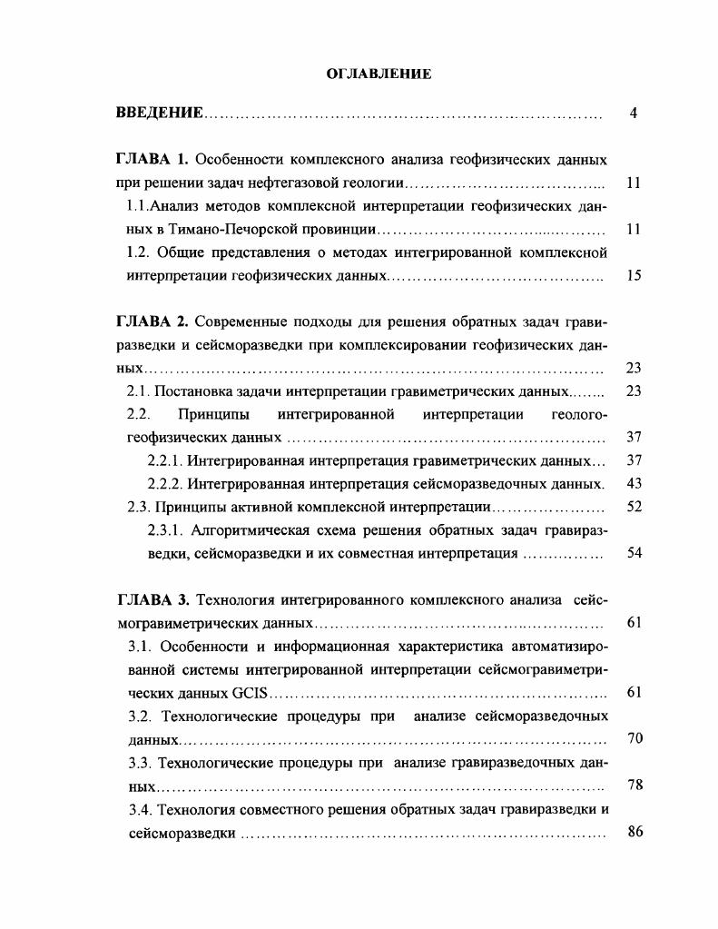 "2.1. Постановка задачи интерпретации гравиметрических данных 